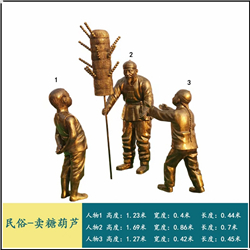 民俗賣(mài)冰糖葫蘆人物銅雕塑